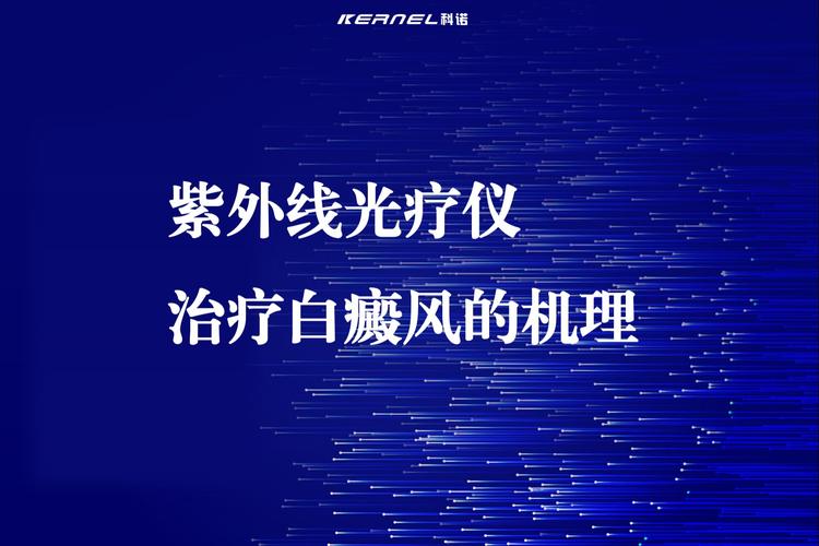 科諾醫學儀器設備 美容儀、LED光譜治療儀、陰道鏡與監護儀在監護及治療設備批發領域的綜合解析
